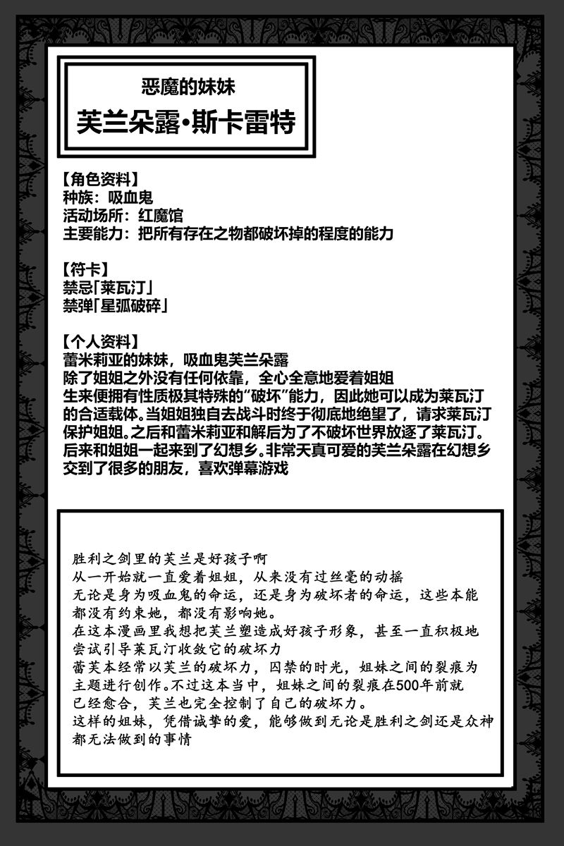 胜利之剑漫画,补充设定3图