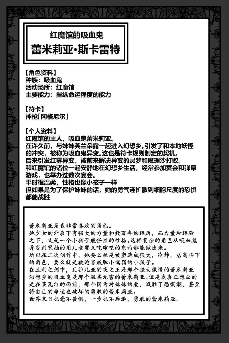 胜利之剑漫画,补充设定4图