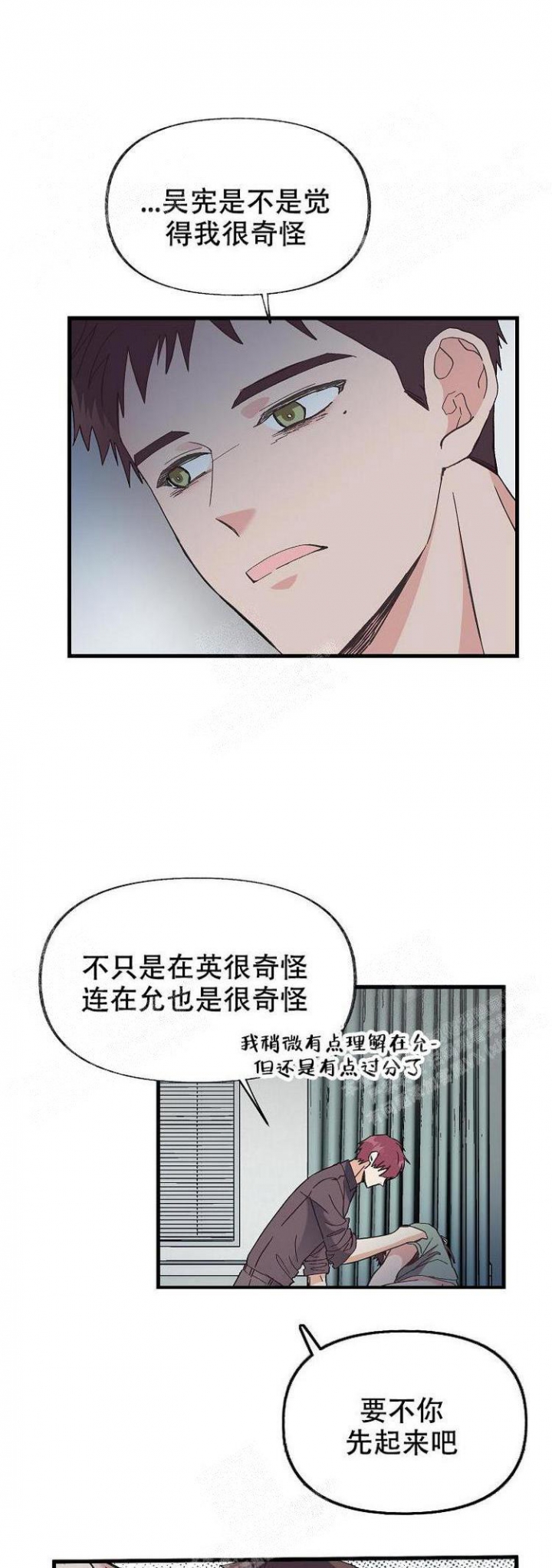 无法拒绝的男人漫画,第8话4图