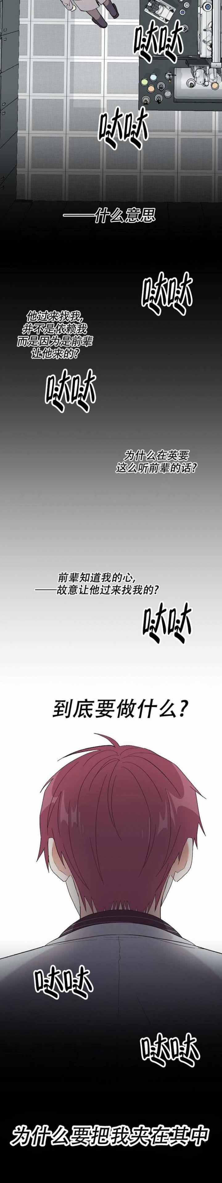 无法拒绝的男人漫画,第3话2图