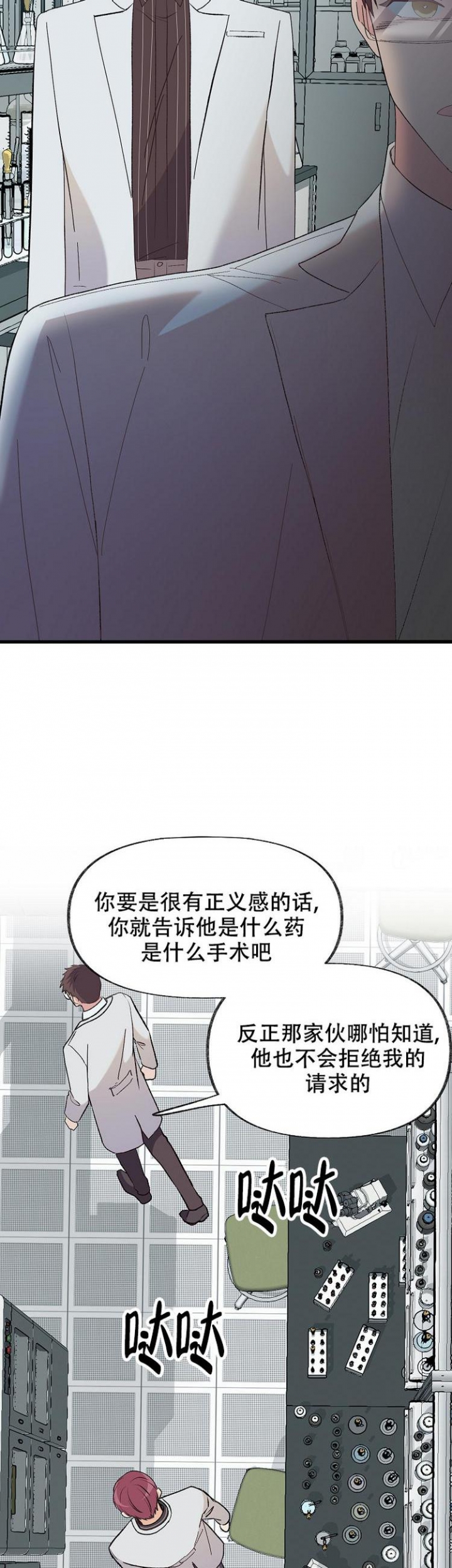 无法拒绝的男人漫画,第3话1图