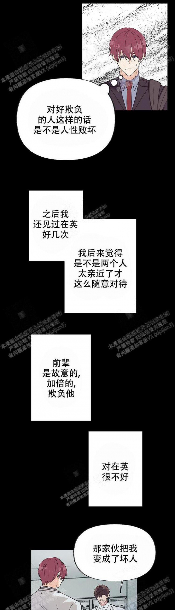 无法拒绝的男人漫画,第7话3图