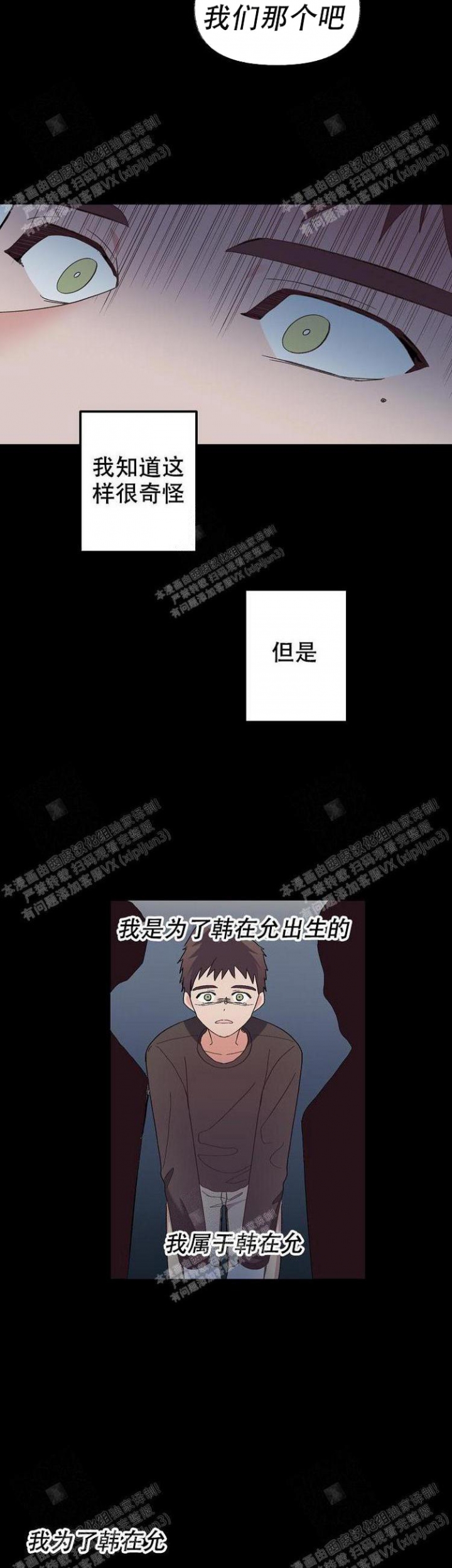 无法拒绝的男人漫画,第10话1图