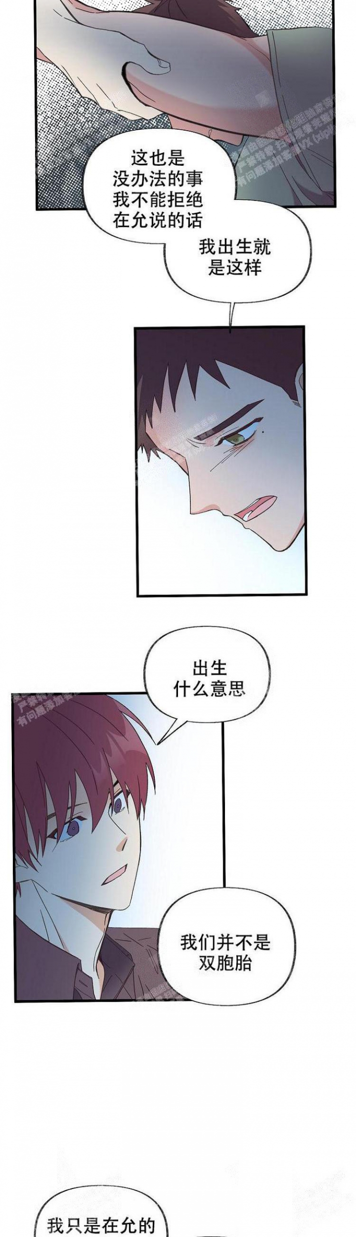 无法拒绝的男人漫画,第8话5图