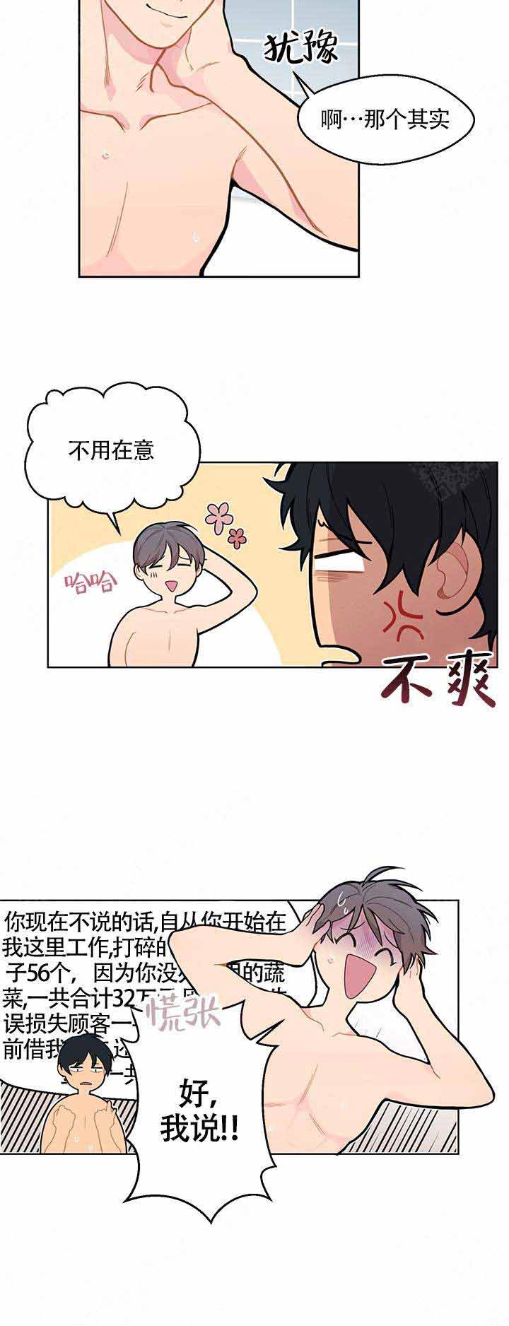 不一样的爱450字作文漫画,第1话3图