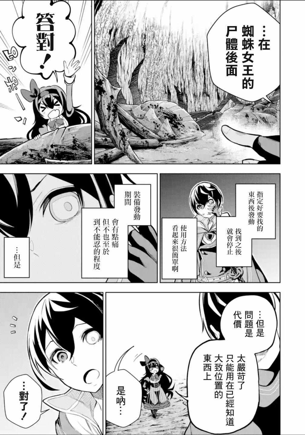 我的诅咒装备不可能这么可爱漫画,第3.1话3图