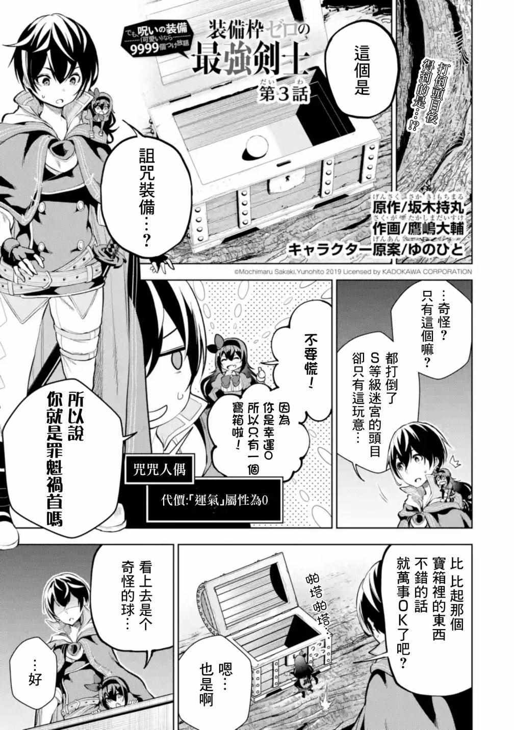 我的诅咒装备不可能这么可爱漫画,第3.1话1图