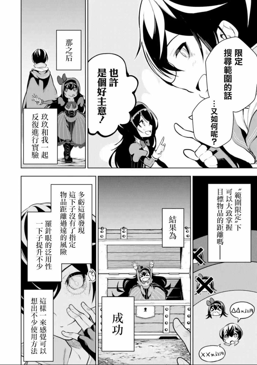 我的诅咒装备不可能这么可爱漫画,第3.1话4图