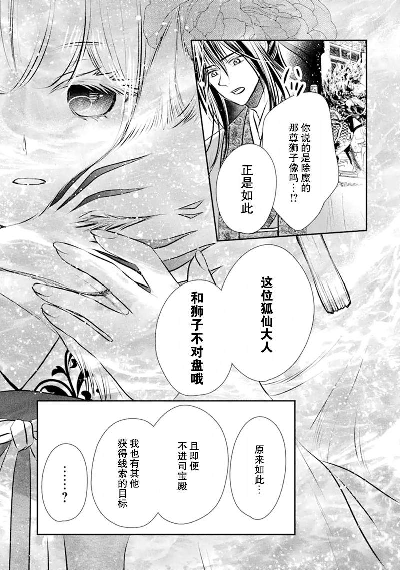 谰言狐之巫女在后宫占卜解谜漫画,第4话1图