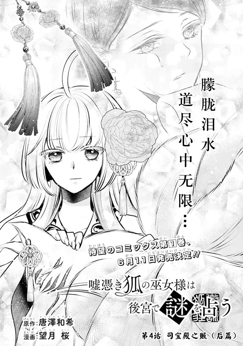 谰言狐之巫女在后宫占卜解谜漫画,第4话1图