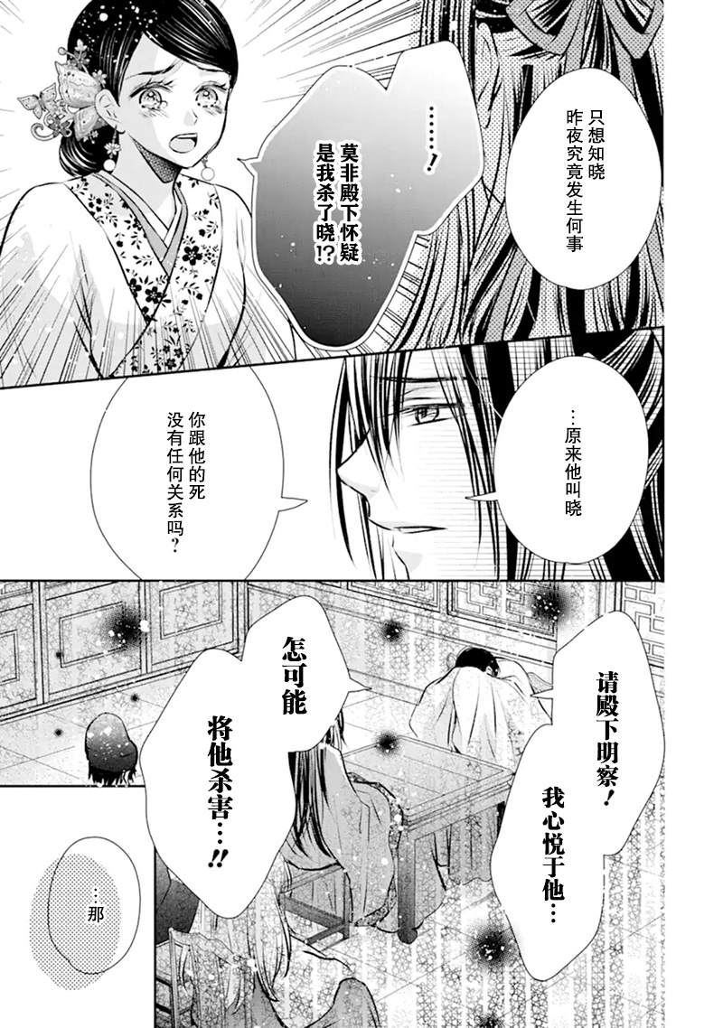 谰言狐之巫女在后宫占卜解谜漫画,第4话3图