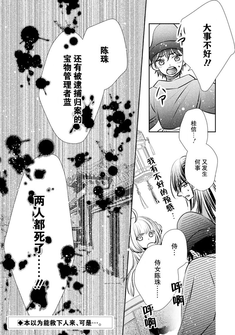 谰言狐之巫女在后宫占卜解谜漫画,第4话3图