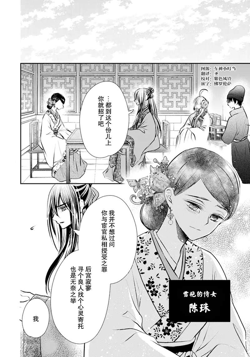 谰言狐之巫女在后宫占卜解谜漫画,第4话2图