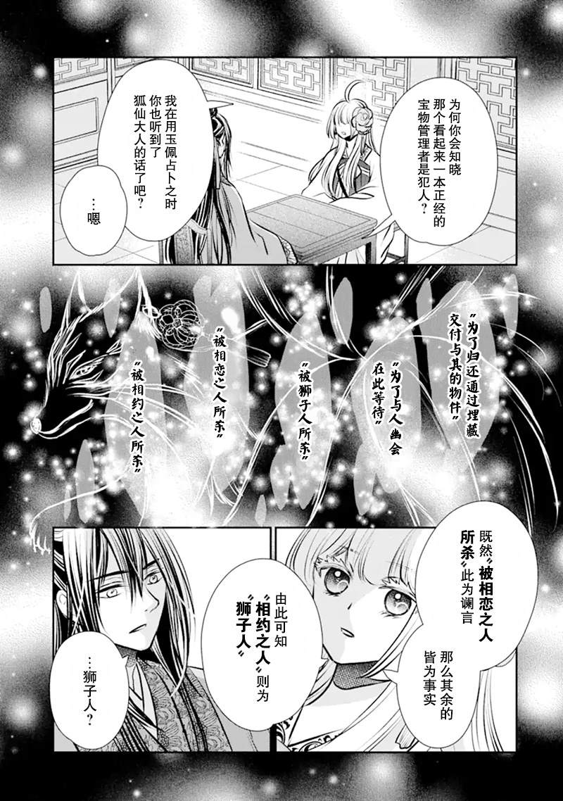 谰言狐之巫女在后宫占卜解谜漫画,第4话2图