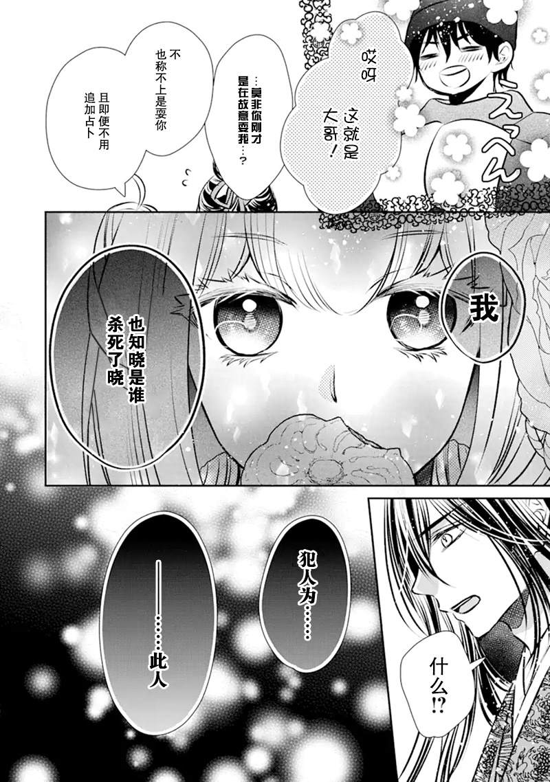 谰言狐之巫女在后宫占卜解谜漫画,第4话4图