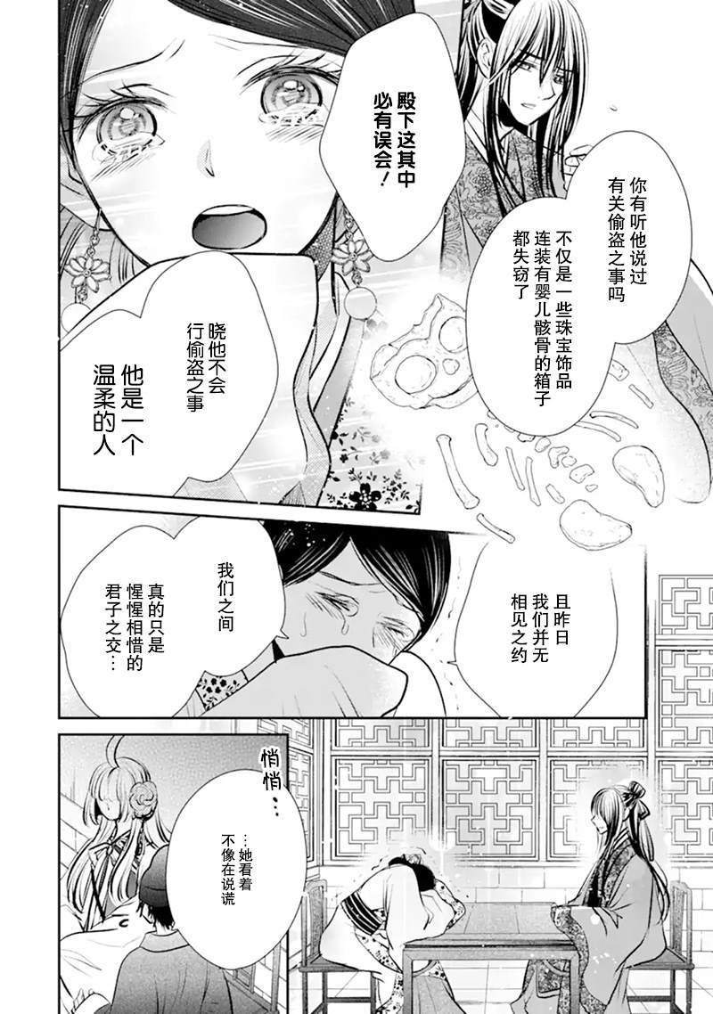 谰言狐之巫女在后宫占卜解谜漫画,第4话4图