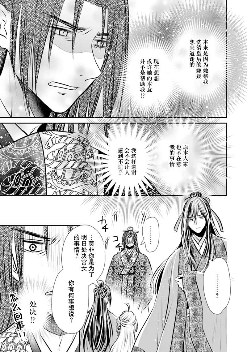 谰言狐之巫女在后宫占卜解谜漫画,第4话4图