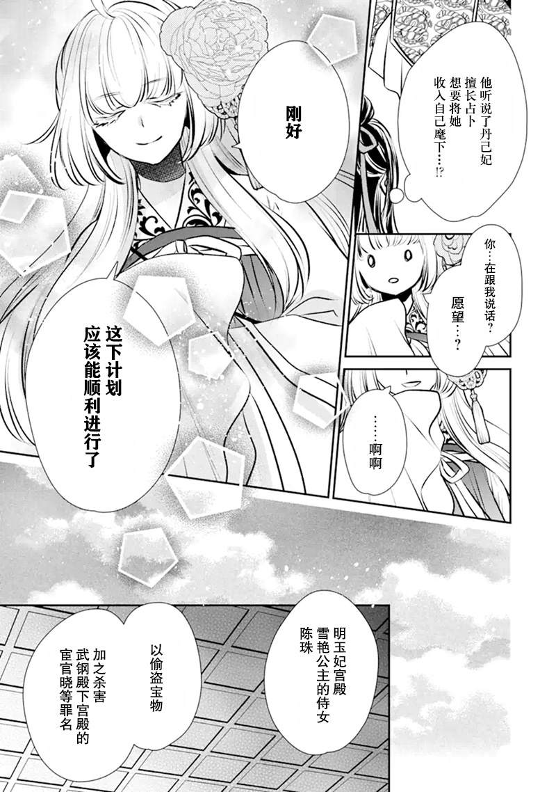 谰言狐之巫女在后宫占卜解谜漫画,第4话1图