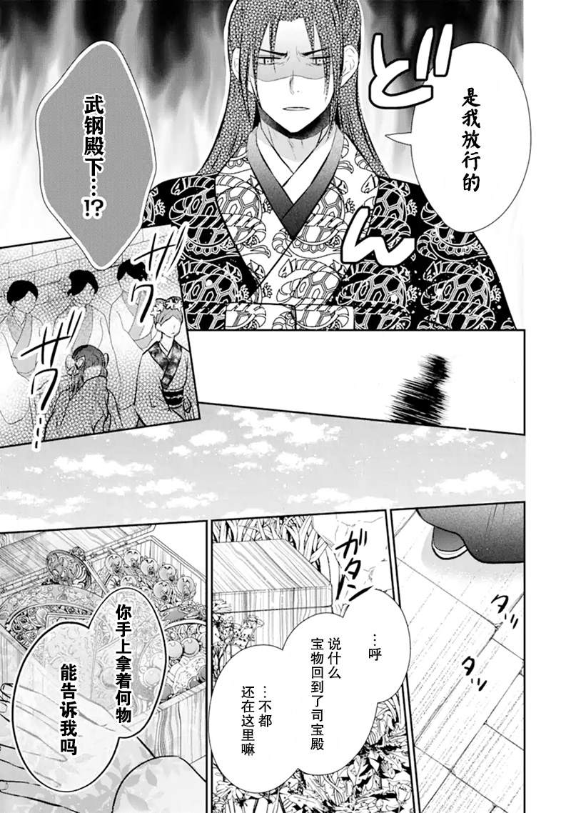 谰言狐之巫女在后宫占卜解谜漫画,第4话3图