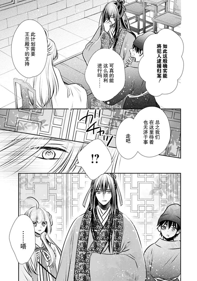 谰言狐之巫女在后宫占卜解谜漫画,第4话2图