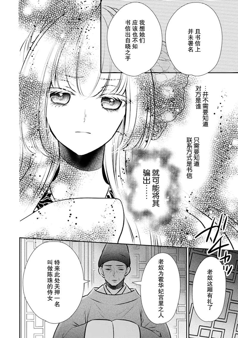 谰言狐之巫女在后宫占卜解谜漫画,第4话3图