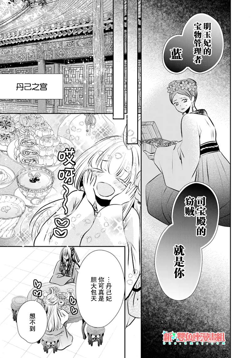 谰言狐之巫女在后宫占卜解谜漫画,第4话5图