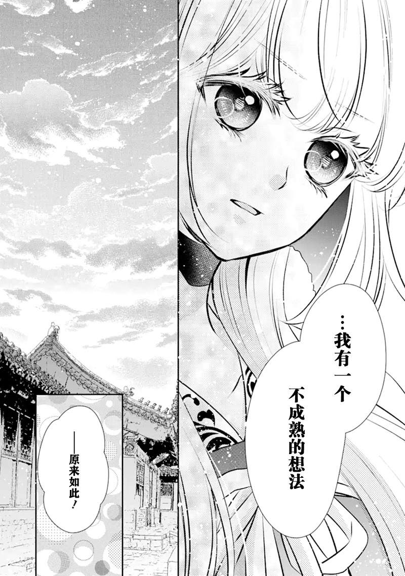 谰言狐之巫女在后宫占卜解谜漫画,第4话1图