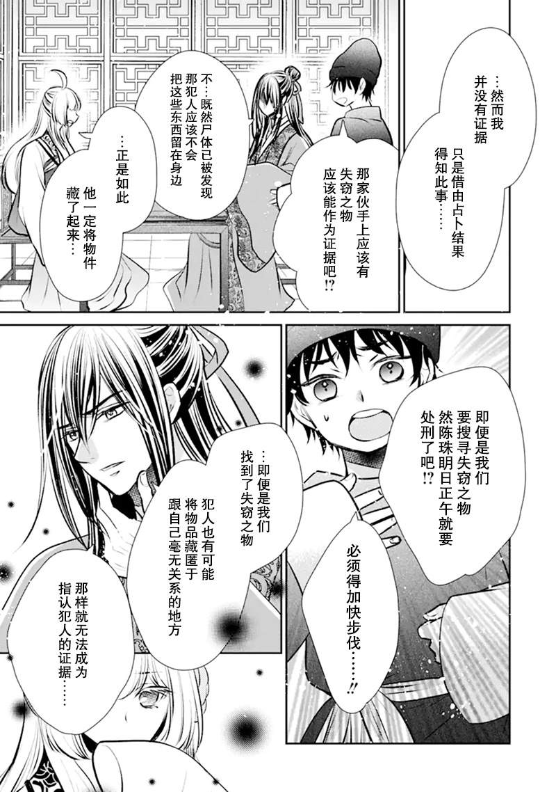 谰言狐之巫女在后宫占卜解谜漫画,第4话5图