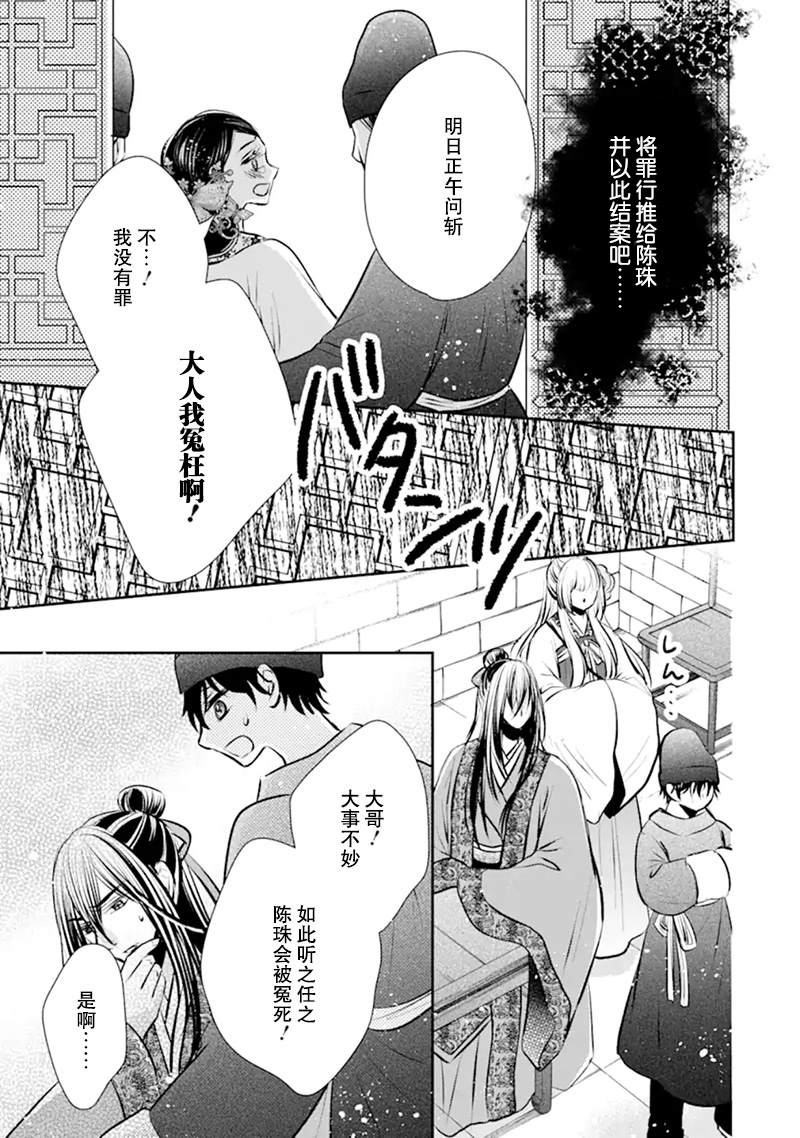 谰言狐之巫女在后宫占卜解谜漫画,第4话1图