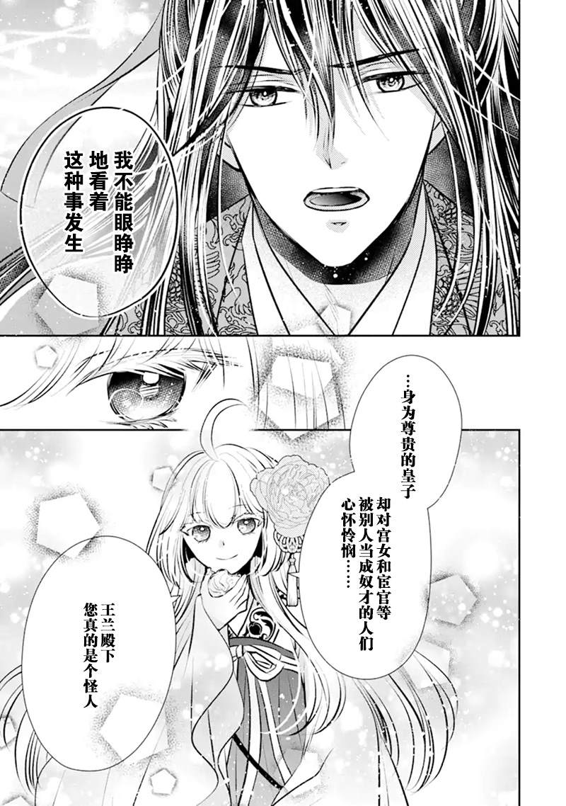 谰言狐之巫女在后宫占卜解谜漫画,第4话3图