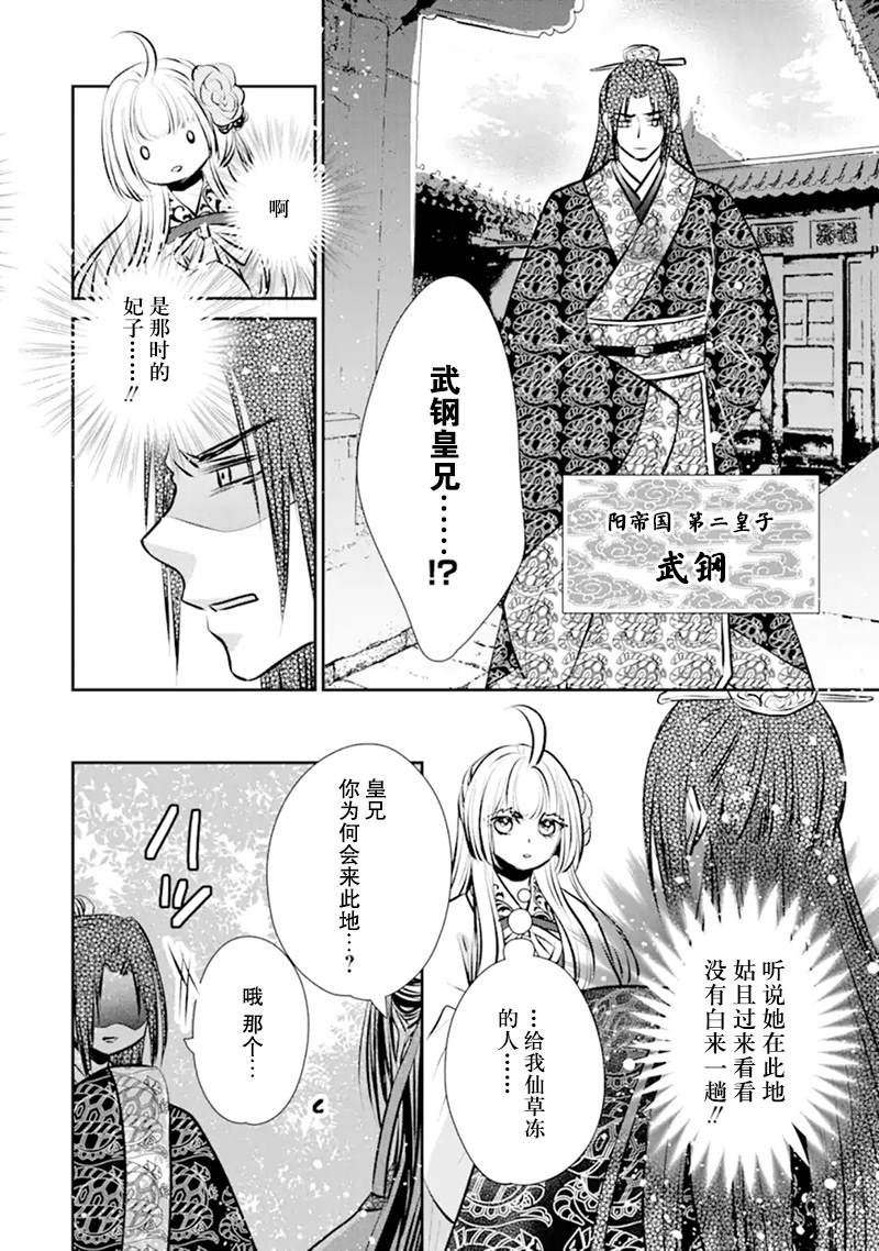 谰言狐之巫女在后宫占卜解谜漫画,第4话3图