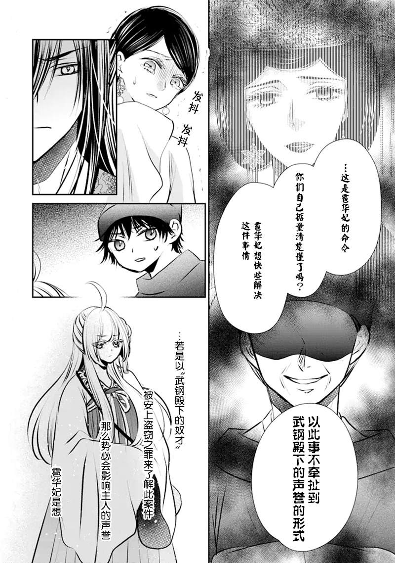 谰言狐之巫女在后宫占卜解谜漫画,第4话5图