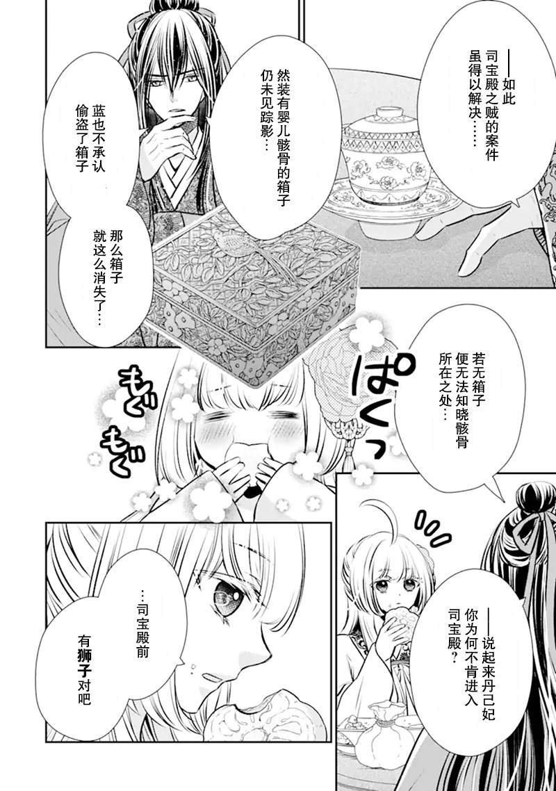 谰言狐之巫女在后宫占卜解谜漫画,第4话5图