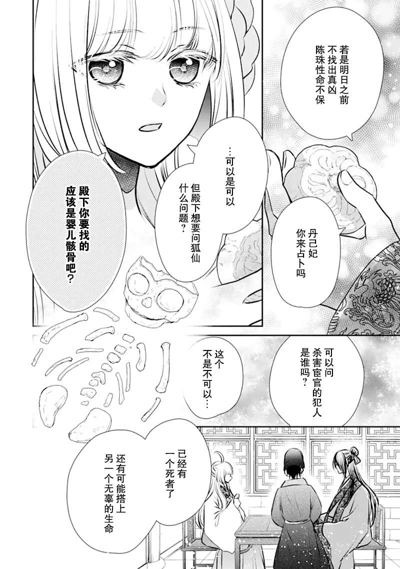 谰言狐之巫女在后宫占卜解谜漫画,第4话2图