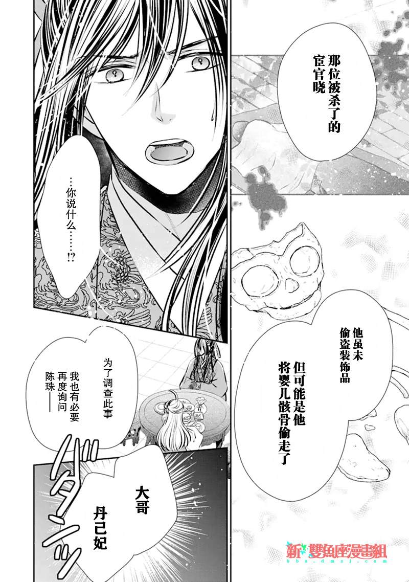 谰言狐之巫女在后宫占卜解谜漫画,第4话2图