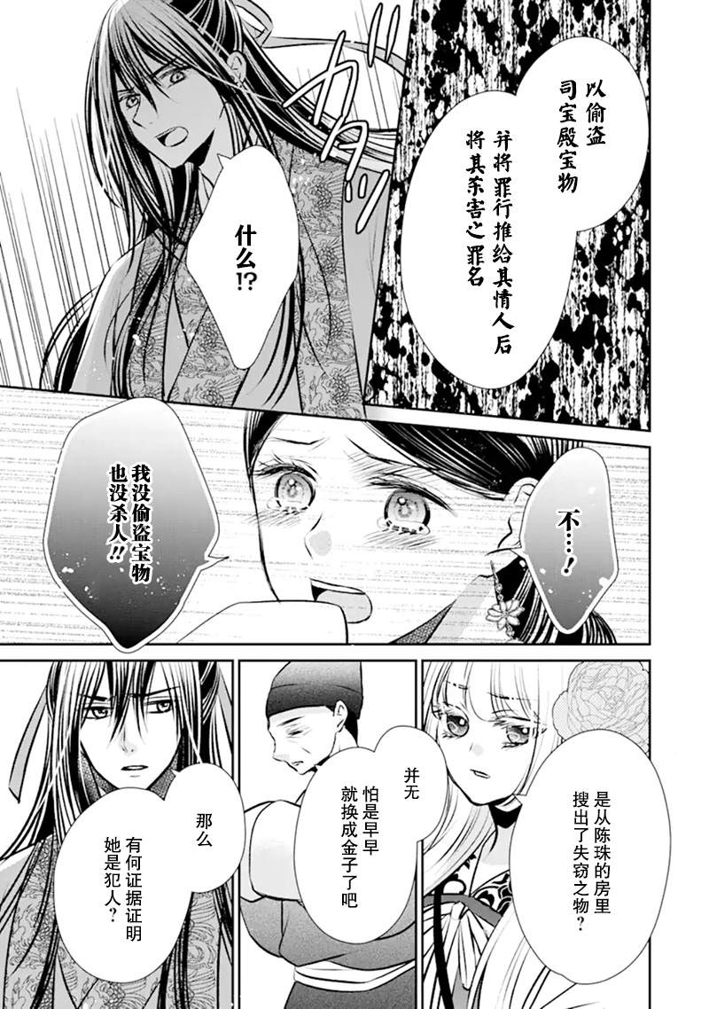 谰言狐之巫女在后宫占卜解谜漫画,第4话4图