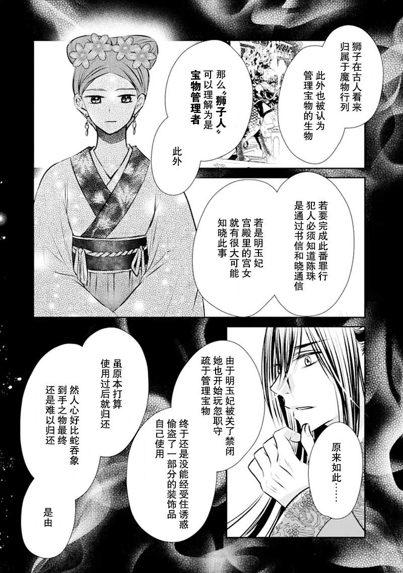 谰言狐之巫女在后宫占卜解谜漫画,第4话3图