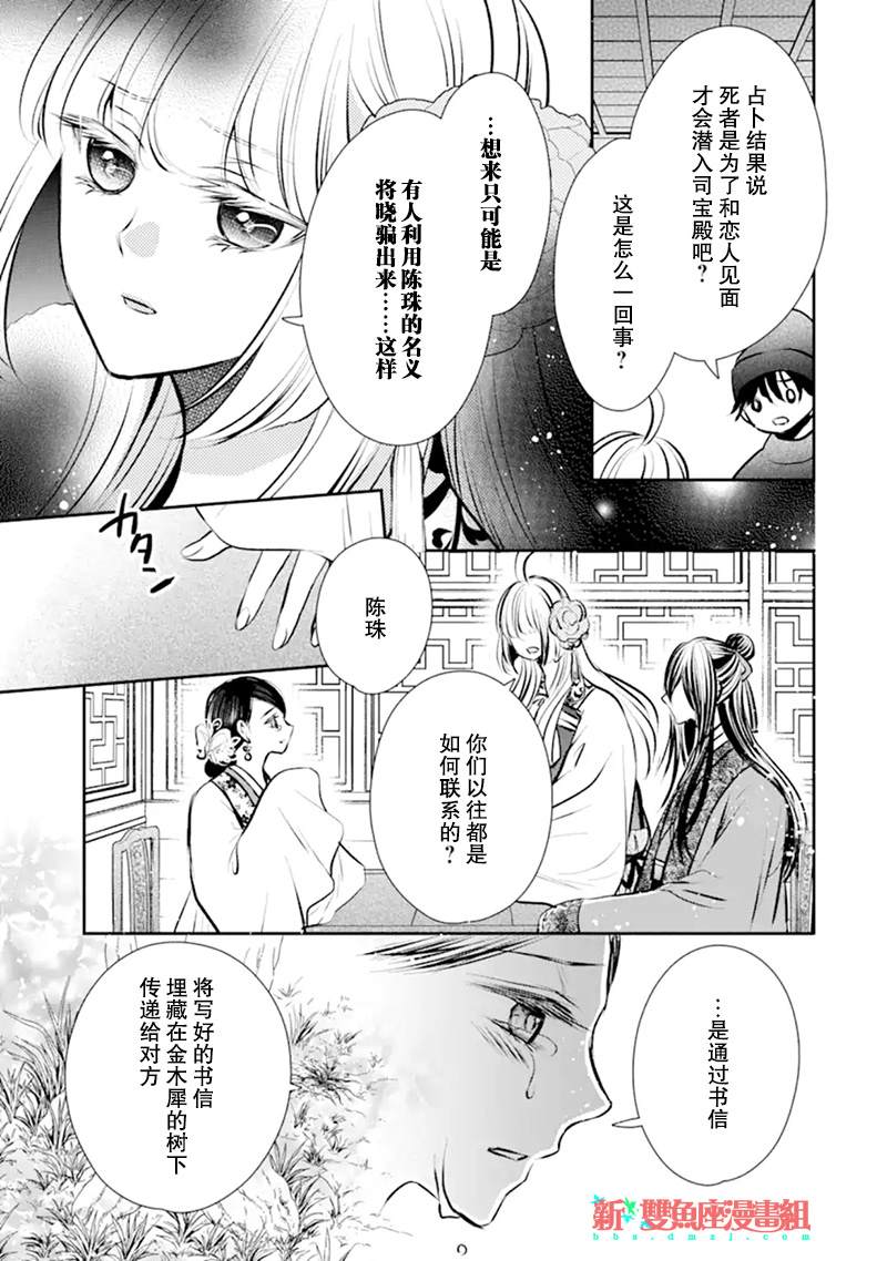 谰言狐之巫女在后宫占卜解谜漫画,第4话5图