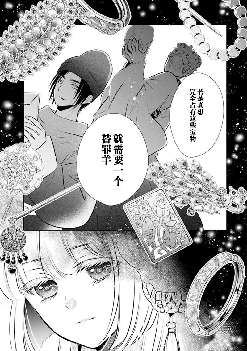 谰言狐之巫女在后宫占卜解谜漫画,第4话4图