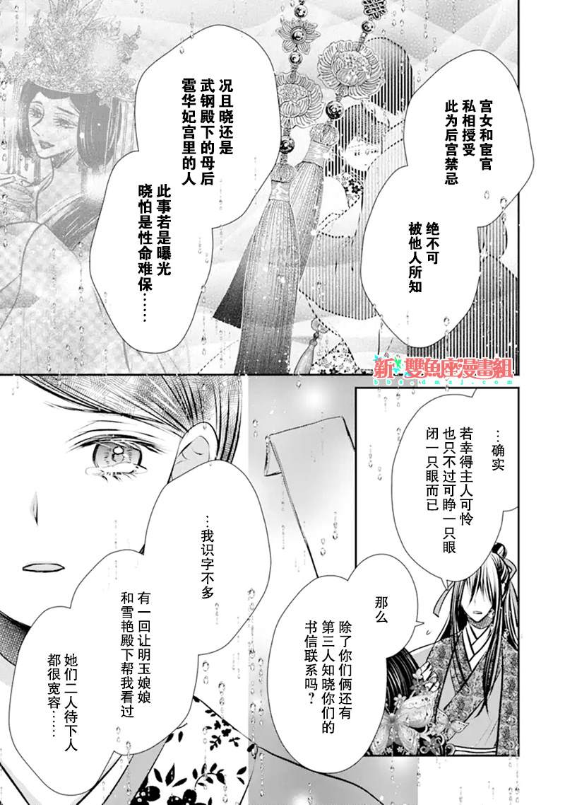 谰言狐之巫女在后宫占卜解谜漫画,第4话2图