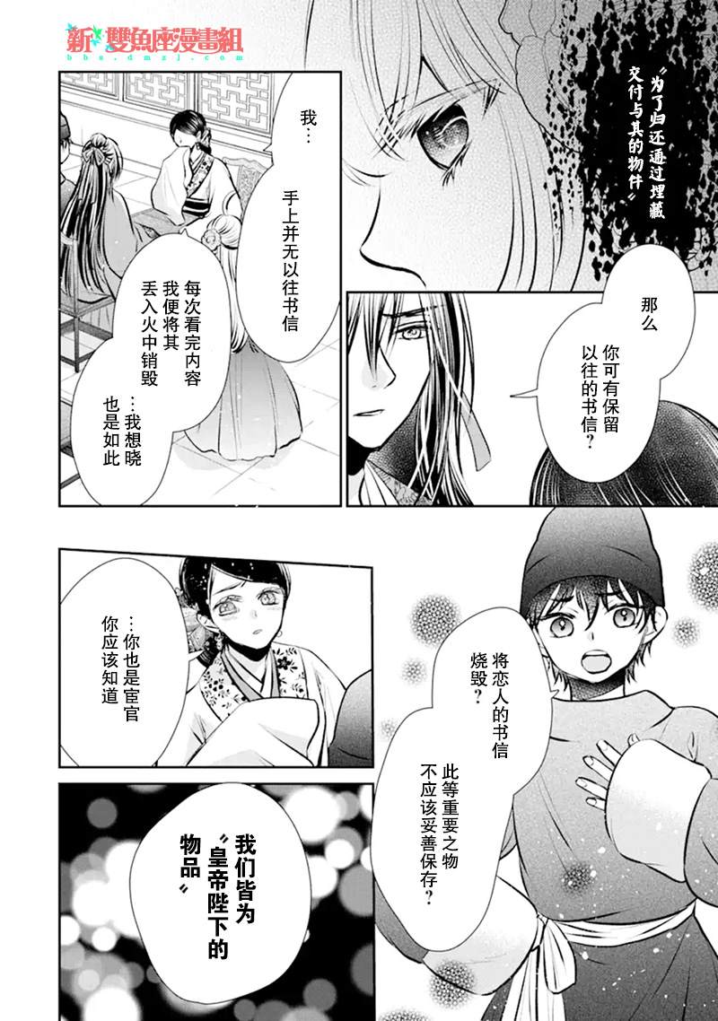 谰言狐之巫女在后宫占卜解谜漫画,第4话1图