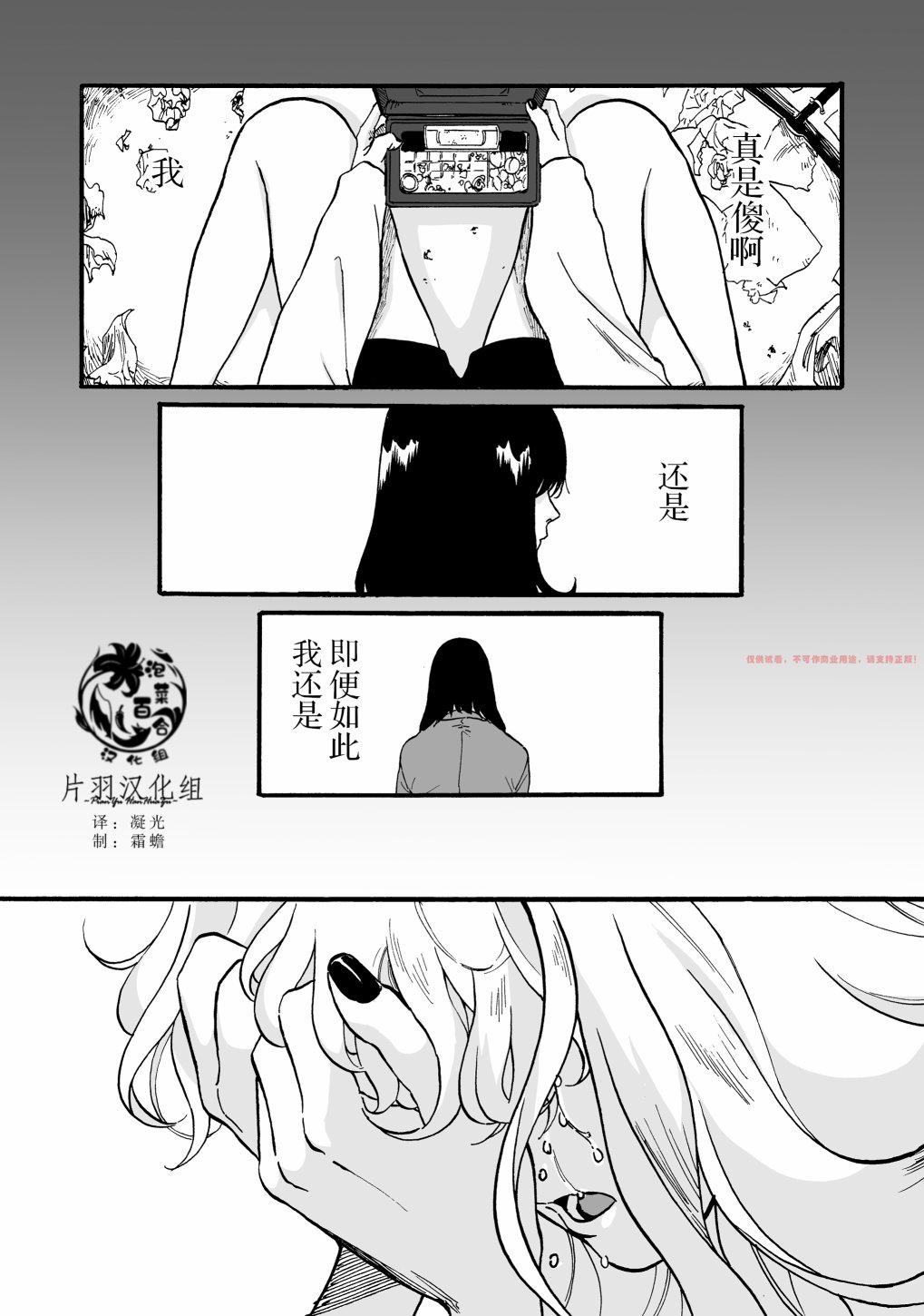 丧失漫画,第1话2图