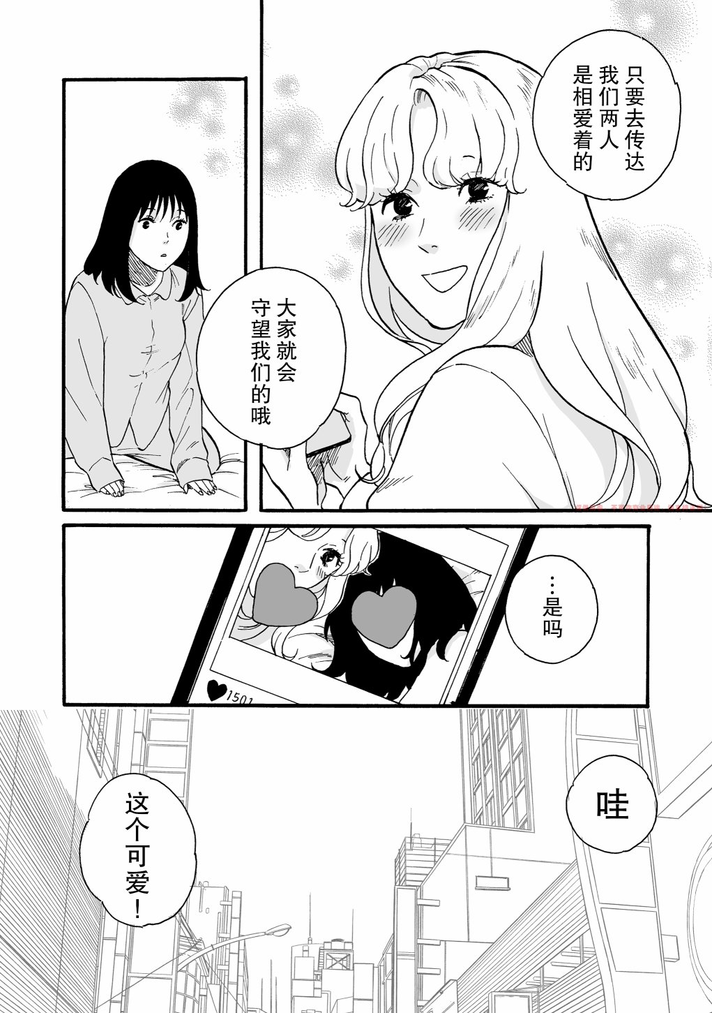 丧失漫画,第1话5图