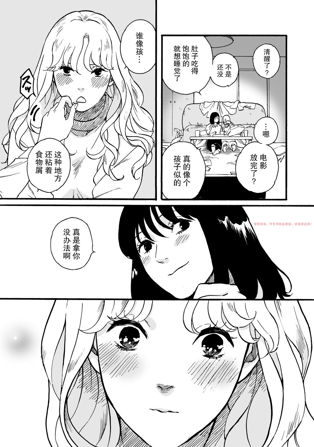 丧失漫画,第1话5图