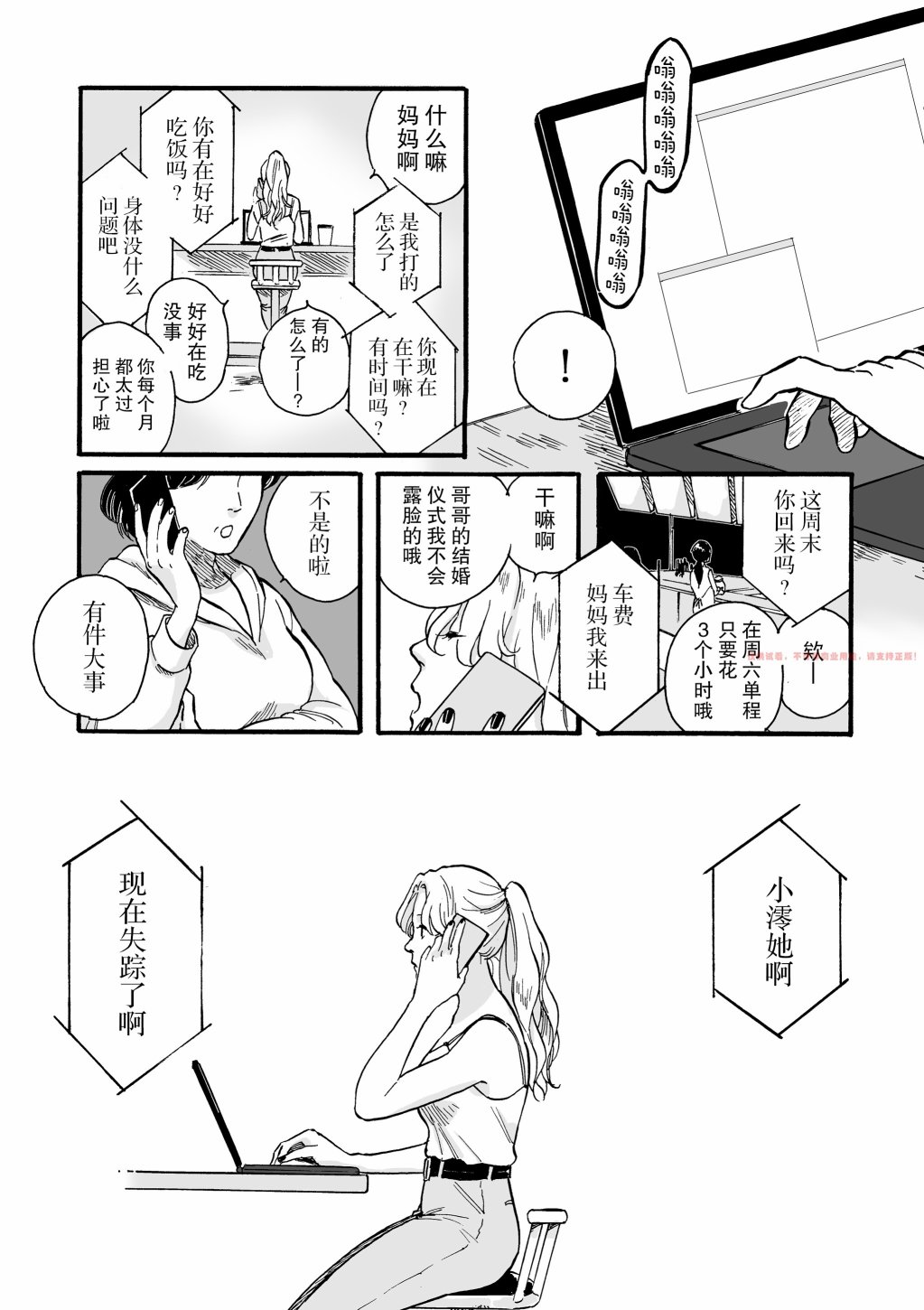 丧失漫画,第1话5图