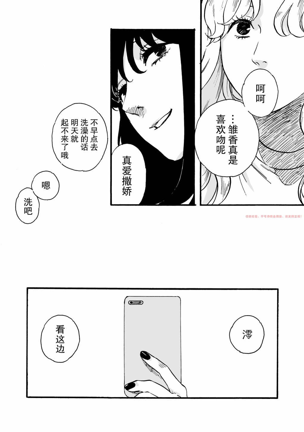 丧失漫画,第1话3图