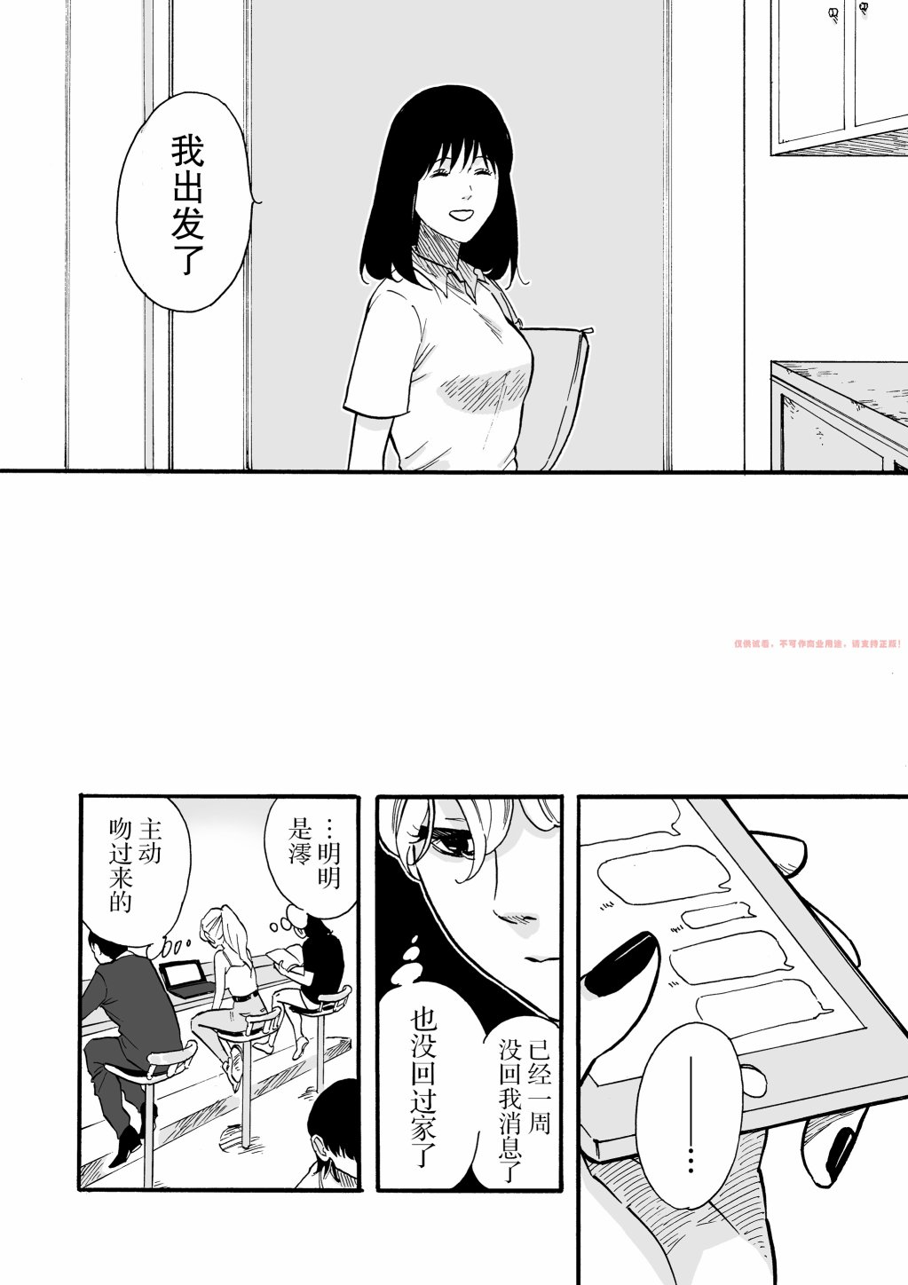 丧失漫画,第1话4图