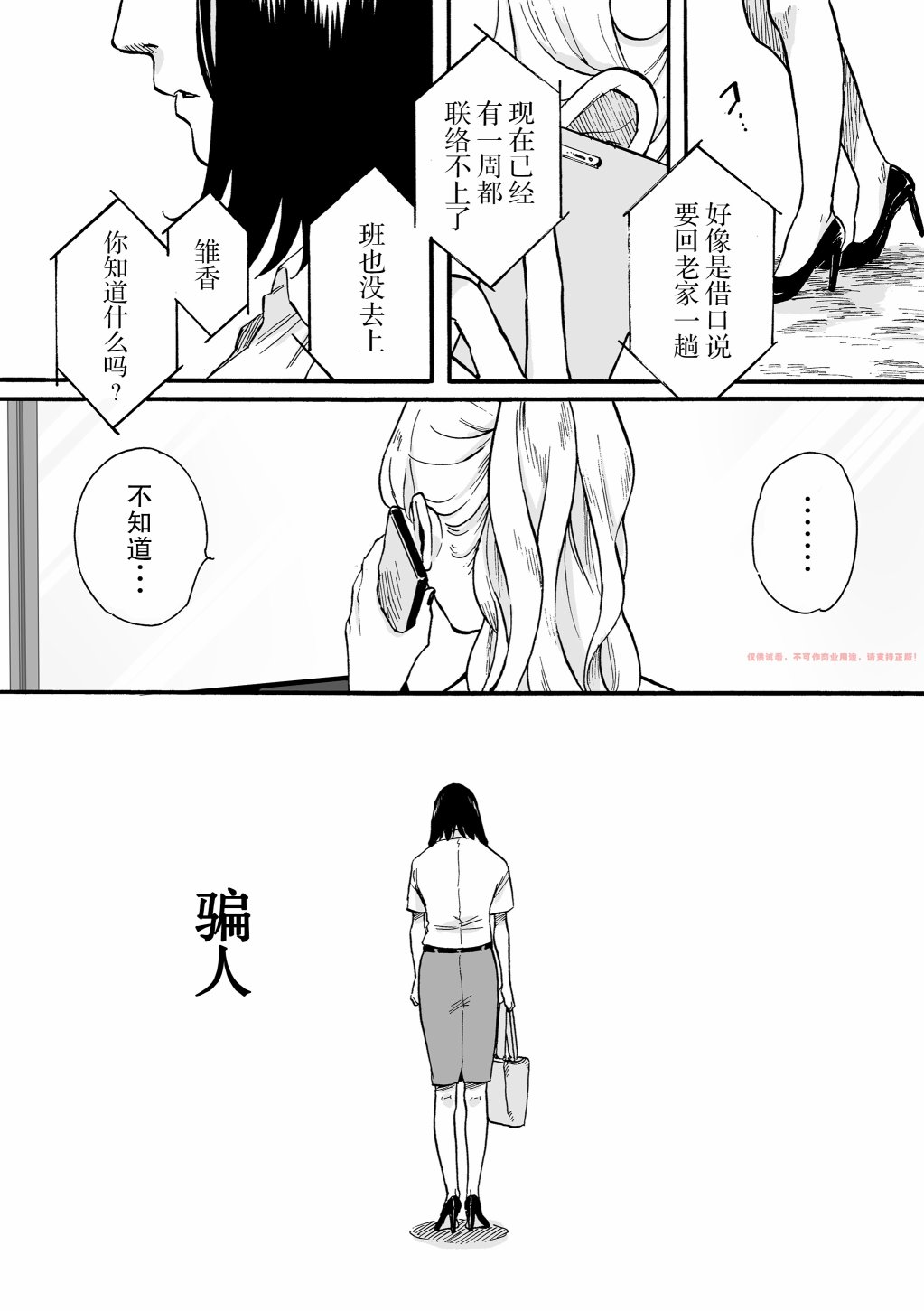 丧失漫画,第1话1图