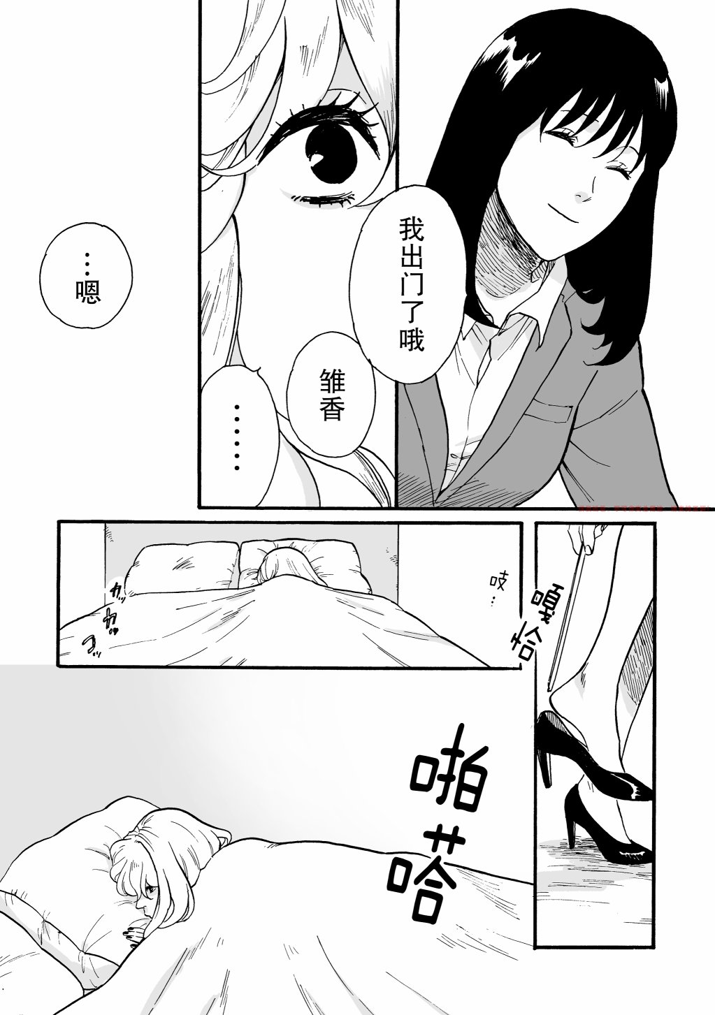 丧失漫画,第1话5图