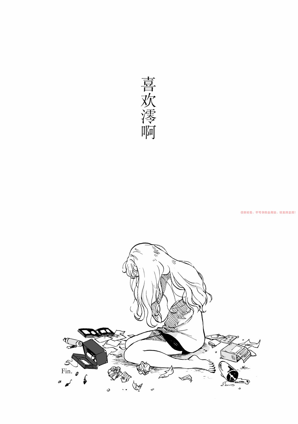 丧失漫画,第1话3图